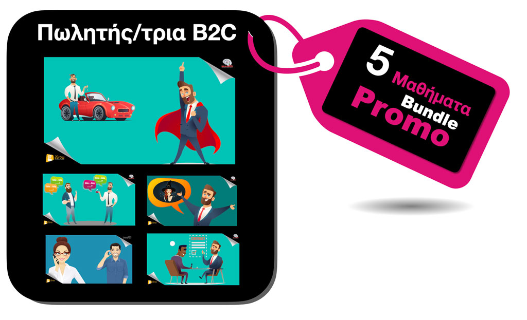 B2C Bundle Promo - 2Grow
