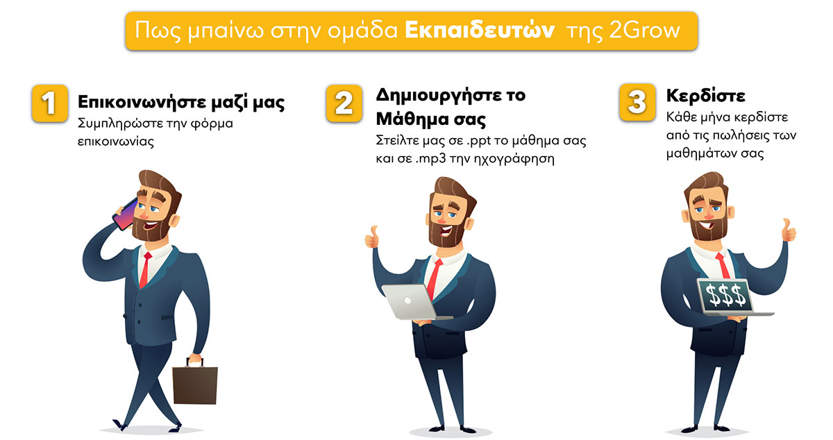 erotimatologio-2-grow Ερωτηματολόγιο - 2Grow
