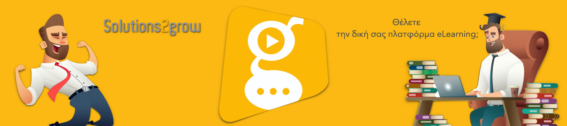 4business-2grow Θέλετε την δική σας πλατφόρμα eLearning - 2Grow