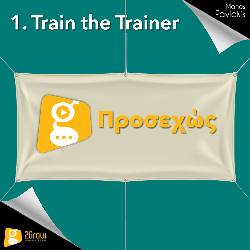 train-the-trainer-1 1. Train the trainer Βασικές Αρχές στην Κατάρτιση PP