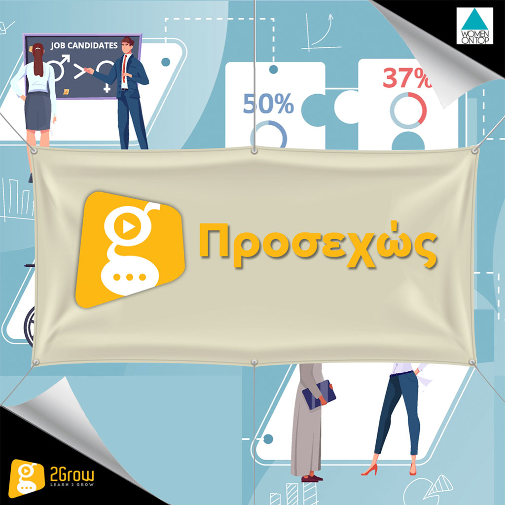 simperiliptiki-igesia-coming-soon-2grow. Συμπεριληπτική ηγεσία - 2Grow
