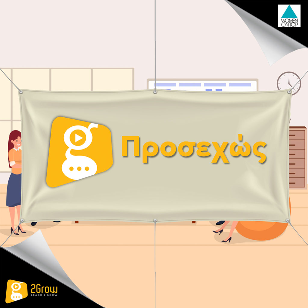 symperiliptikh-epikoinvnia-coming-soon-2grow Συμπεριληπτική επικοινωνία - 2Grow