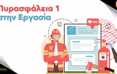 Πυρασφάλεια στην Εργασία 1