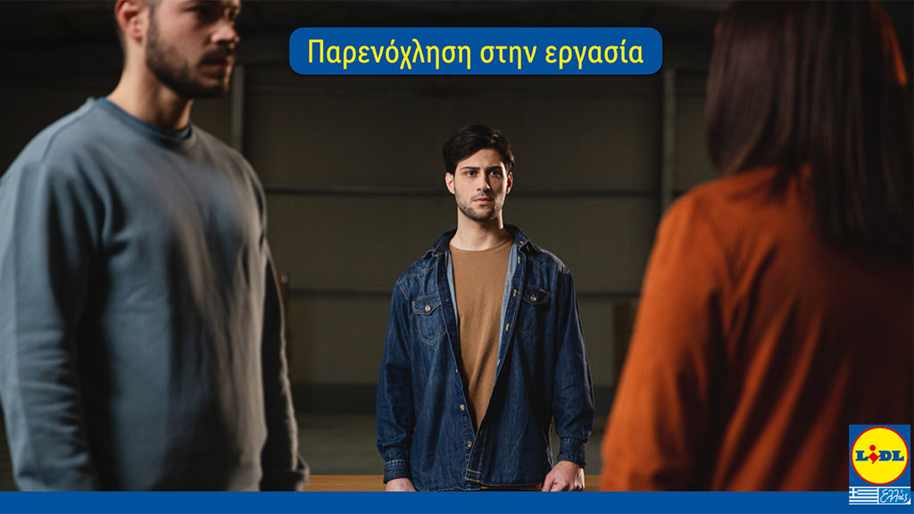 Lidl Demo Course 2 – Παρενόχληση στο Χώρο Εργασίας