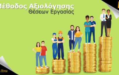 Μέθοδος Αξιολόγησης Θέσεων Εργασίας